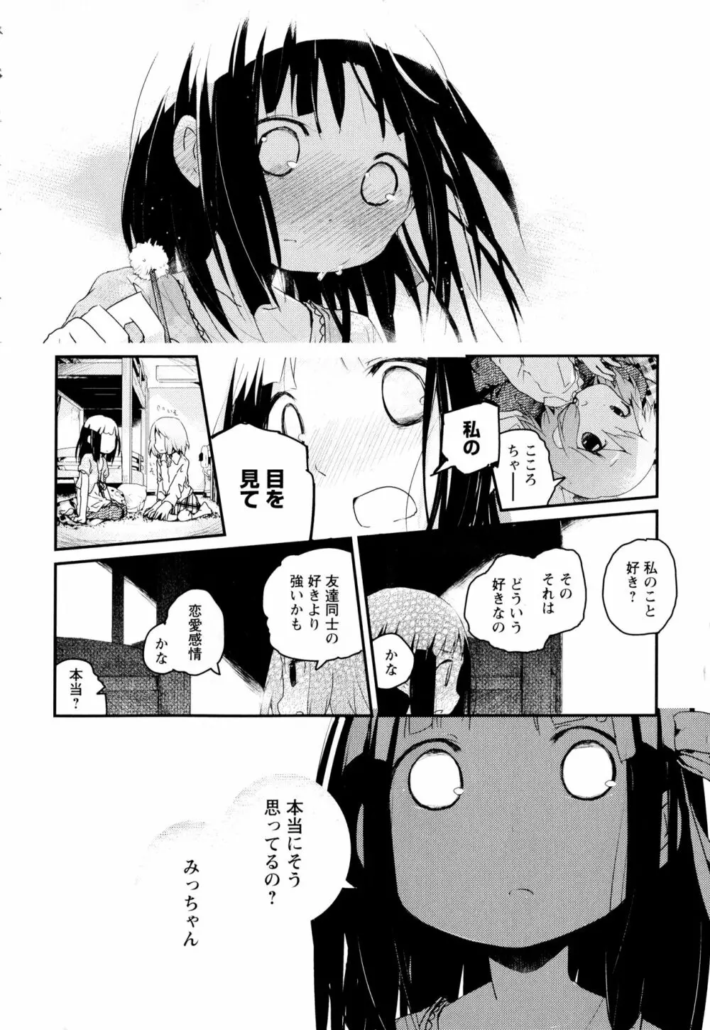 彩百合 Vol.2 166ページ