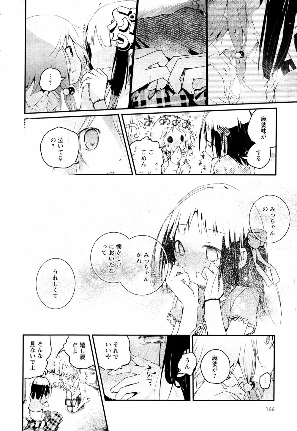 彩百合 Vol.2 168ページ