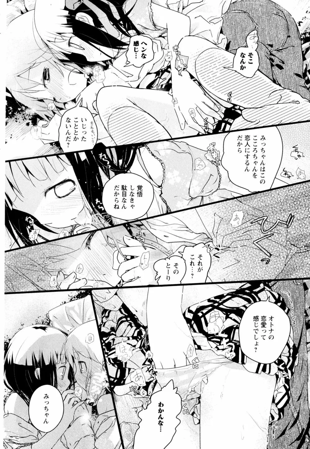 彩百合 Vol.2 170ページ