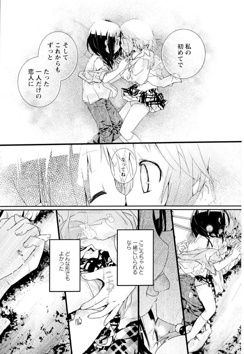 彩百合 Vol.2 171ページ