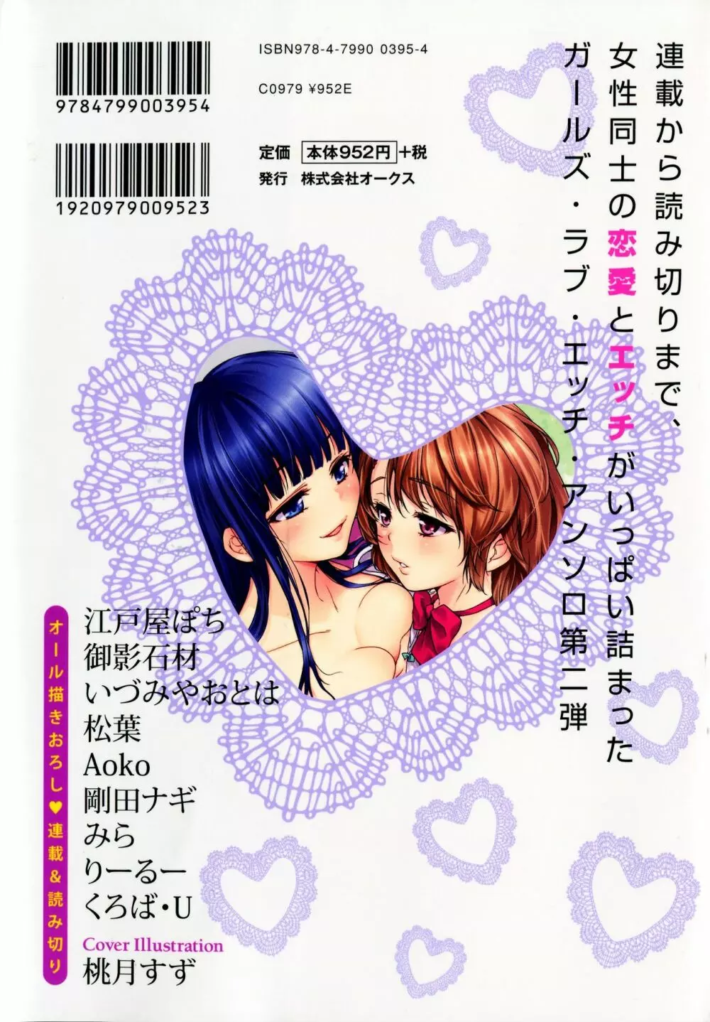 彩百合 Vol.2 2ページ