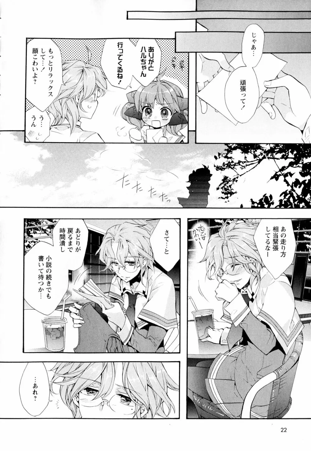 彩百合 Vol.2 24ページ