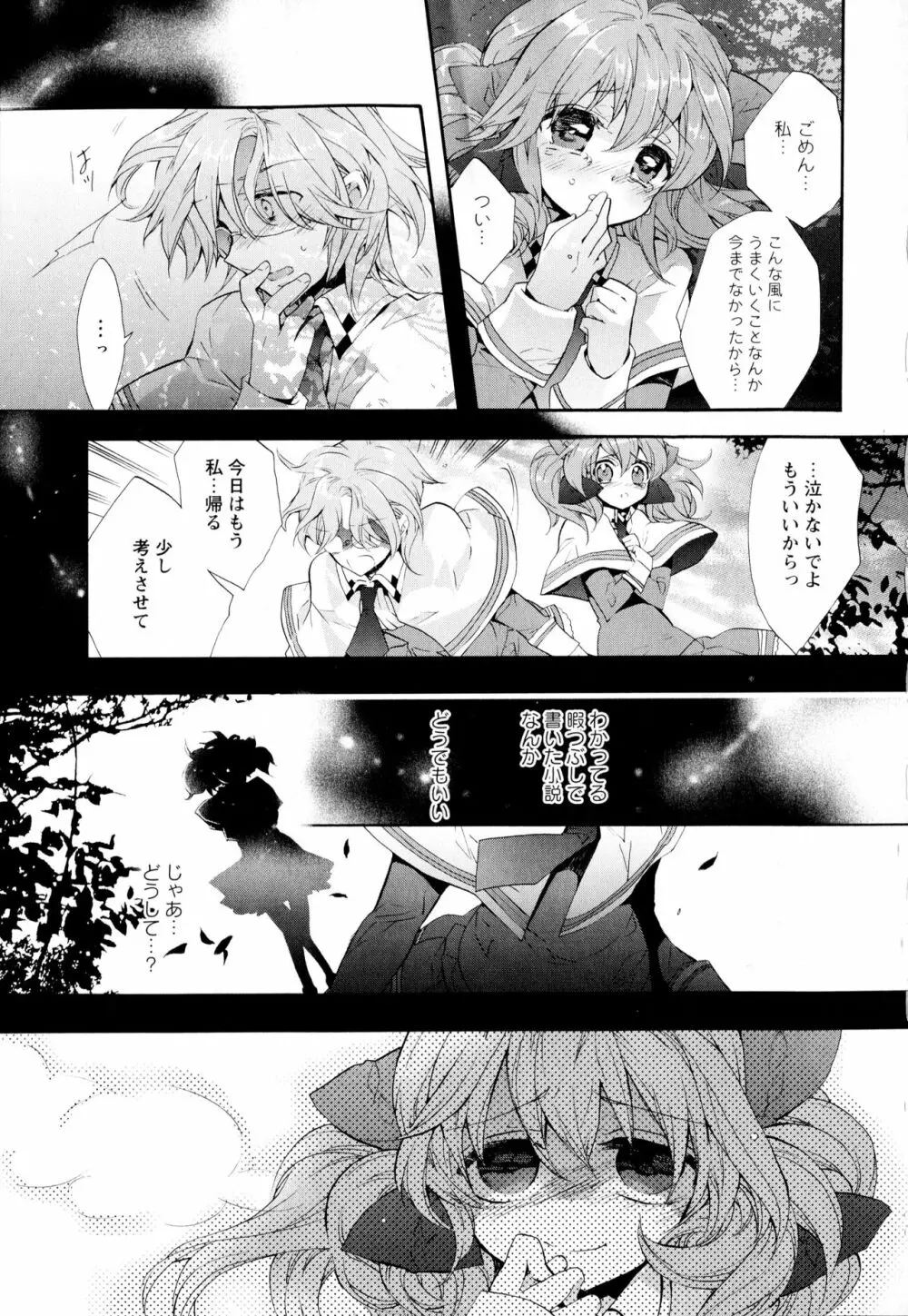 彩百合 Vol.2 27ページ