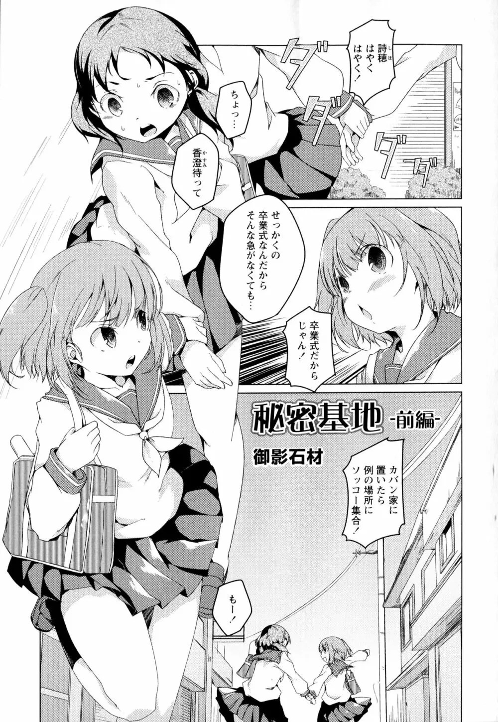 彩百合 Vol.2 29ページ