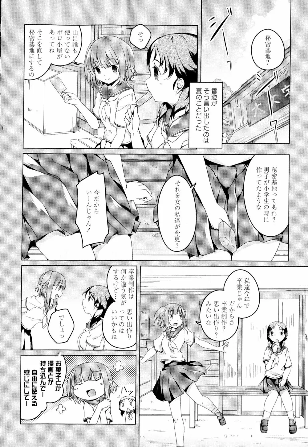 彩百合 Vol.2 30ページ