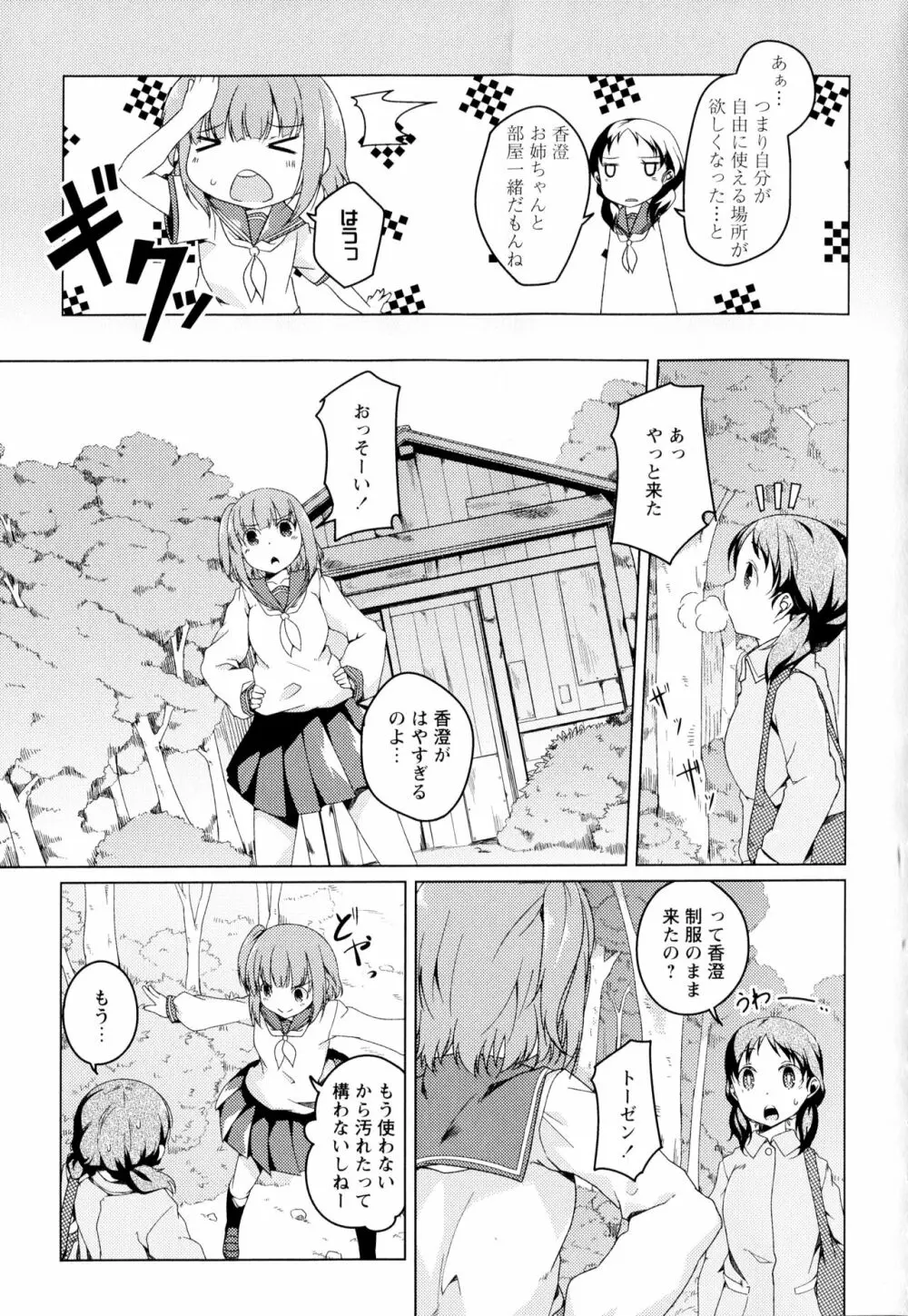 彩百合 Vol.2 31ページ