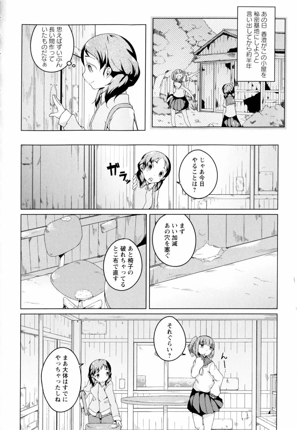 彩百合 Vol.2 32ページ