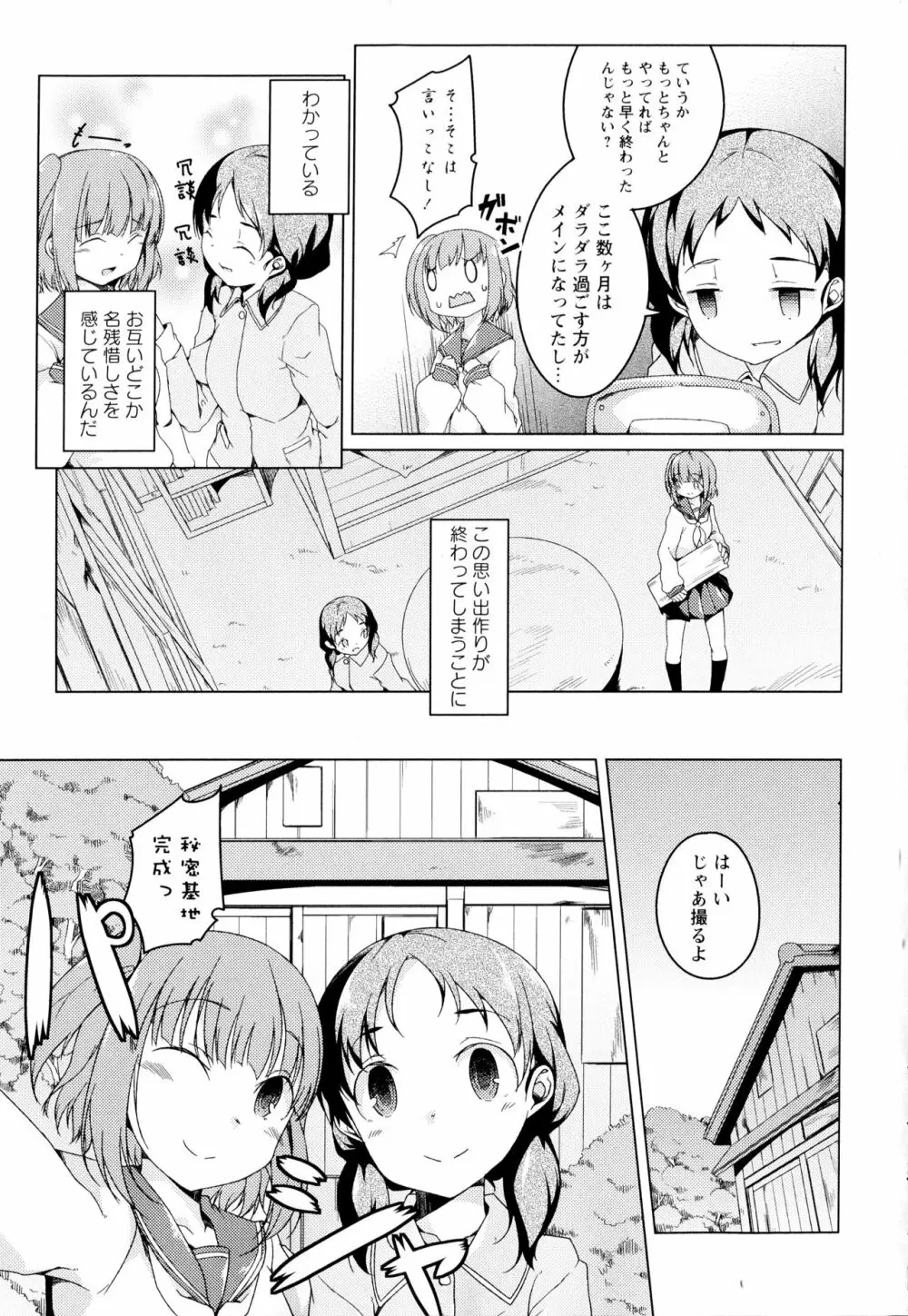 彩百合 Vol.2 33ページ