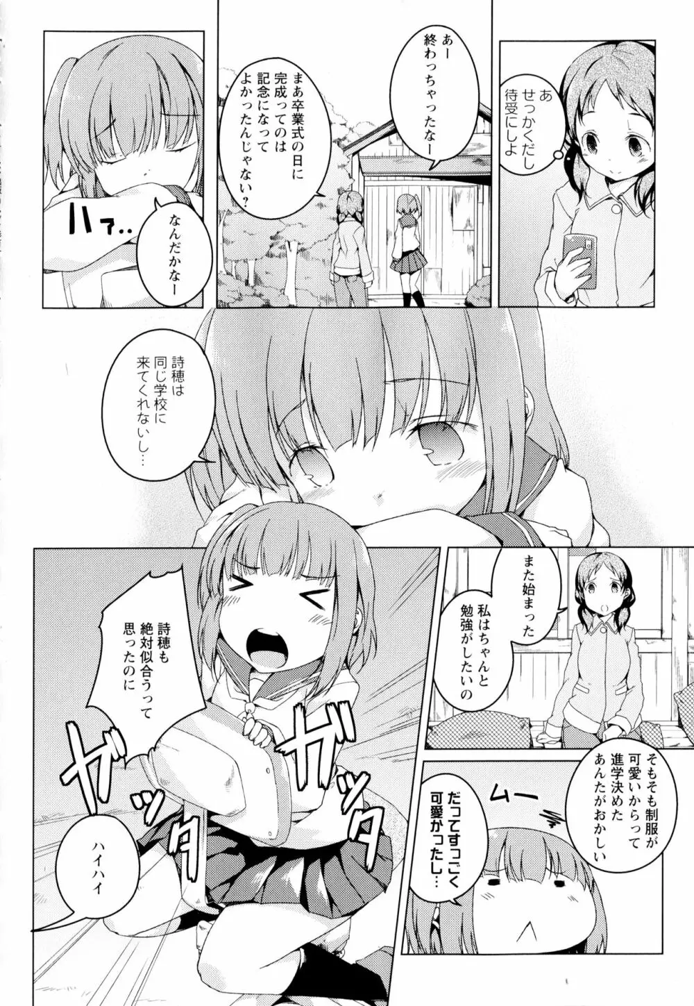 彩百合 Vol.2 34ページ