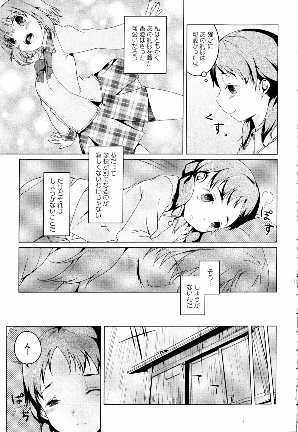 彩百合 Vol.2 35ページ