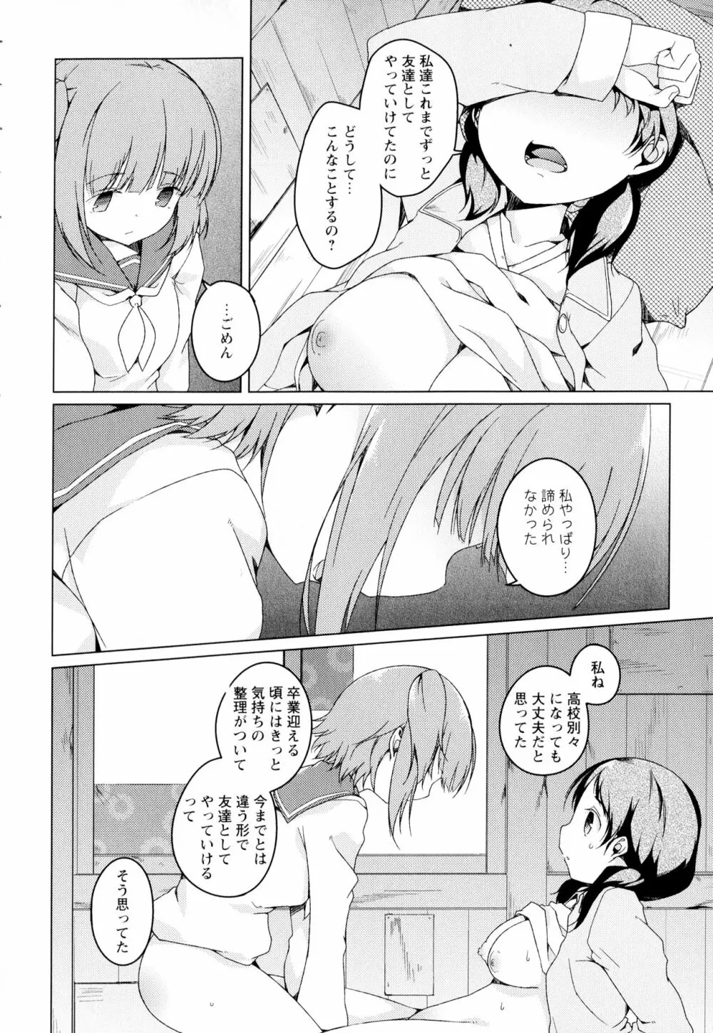 彩百合 Vol.2 38ページ