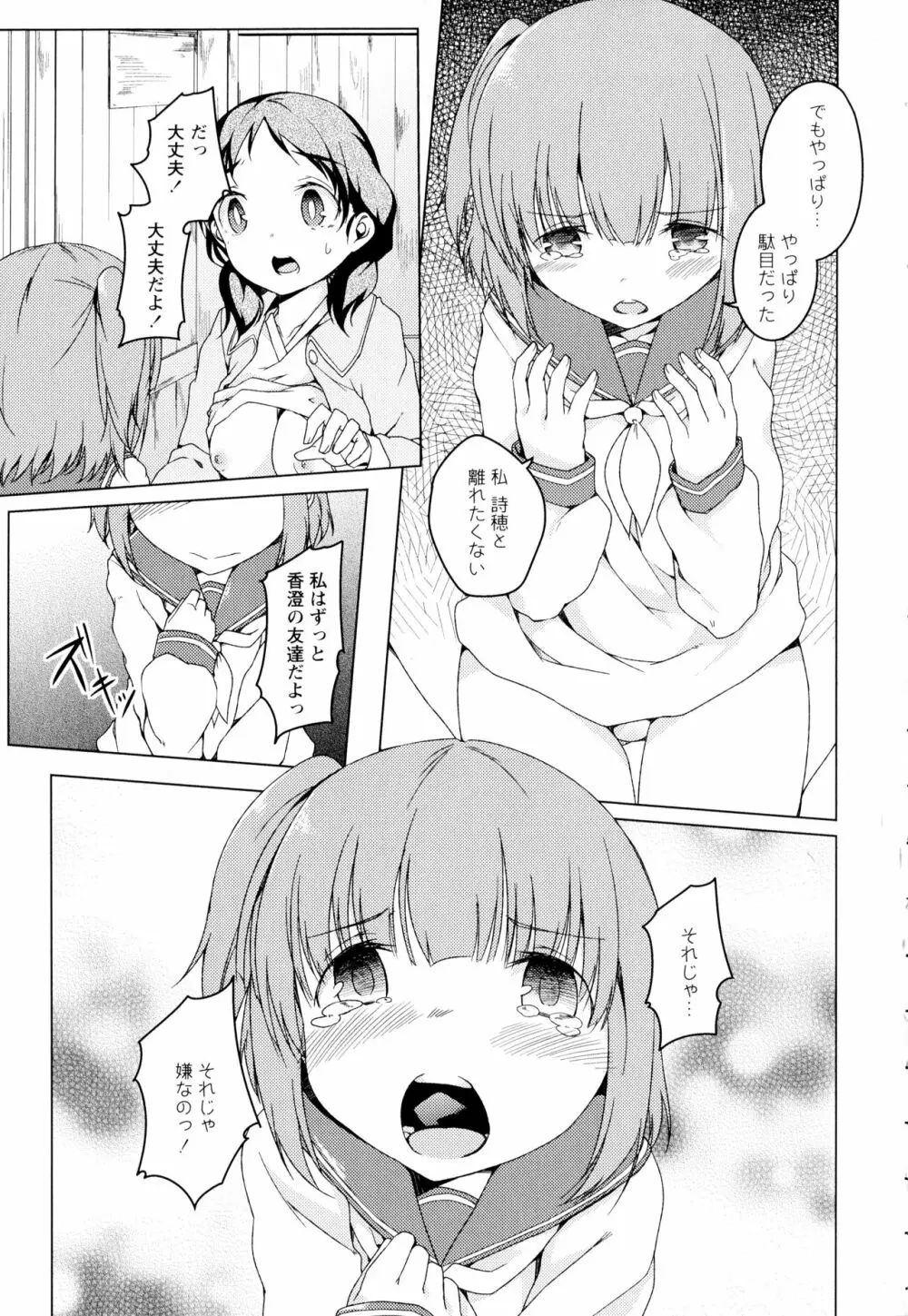 彩百合 Vol.2 39ページ