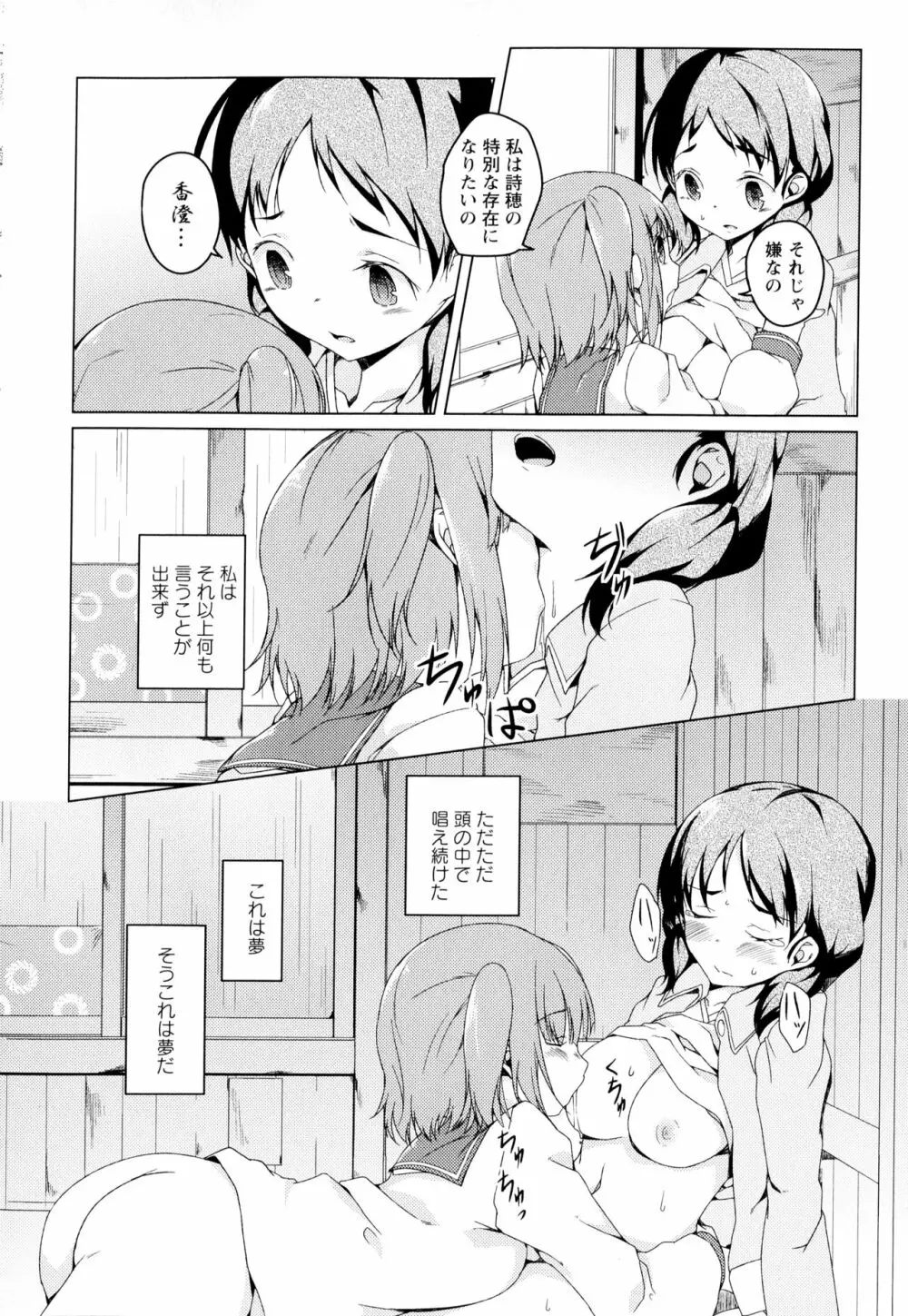 彩百合 Vol.2 40ページ