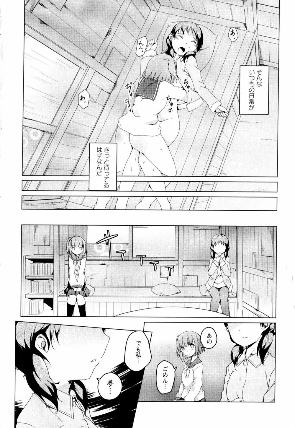 彩百合 Vol.2 42ページ