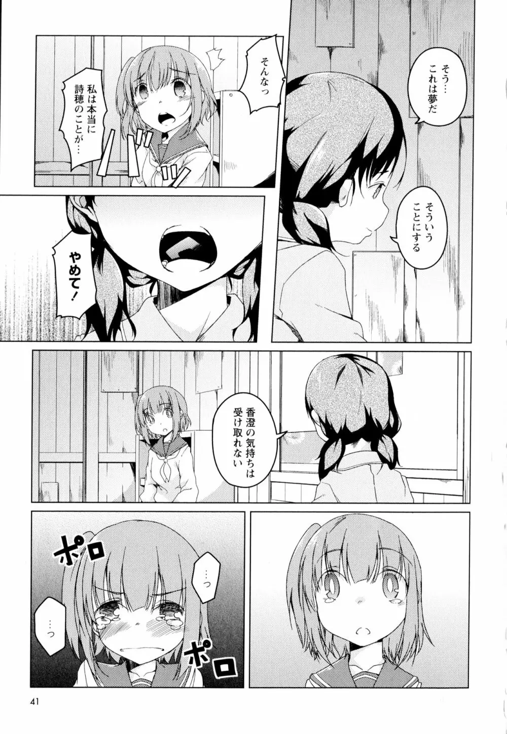 彩百合 Vol.2 43ページ