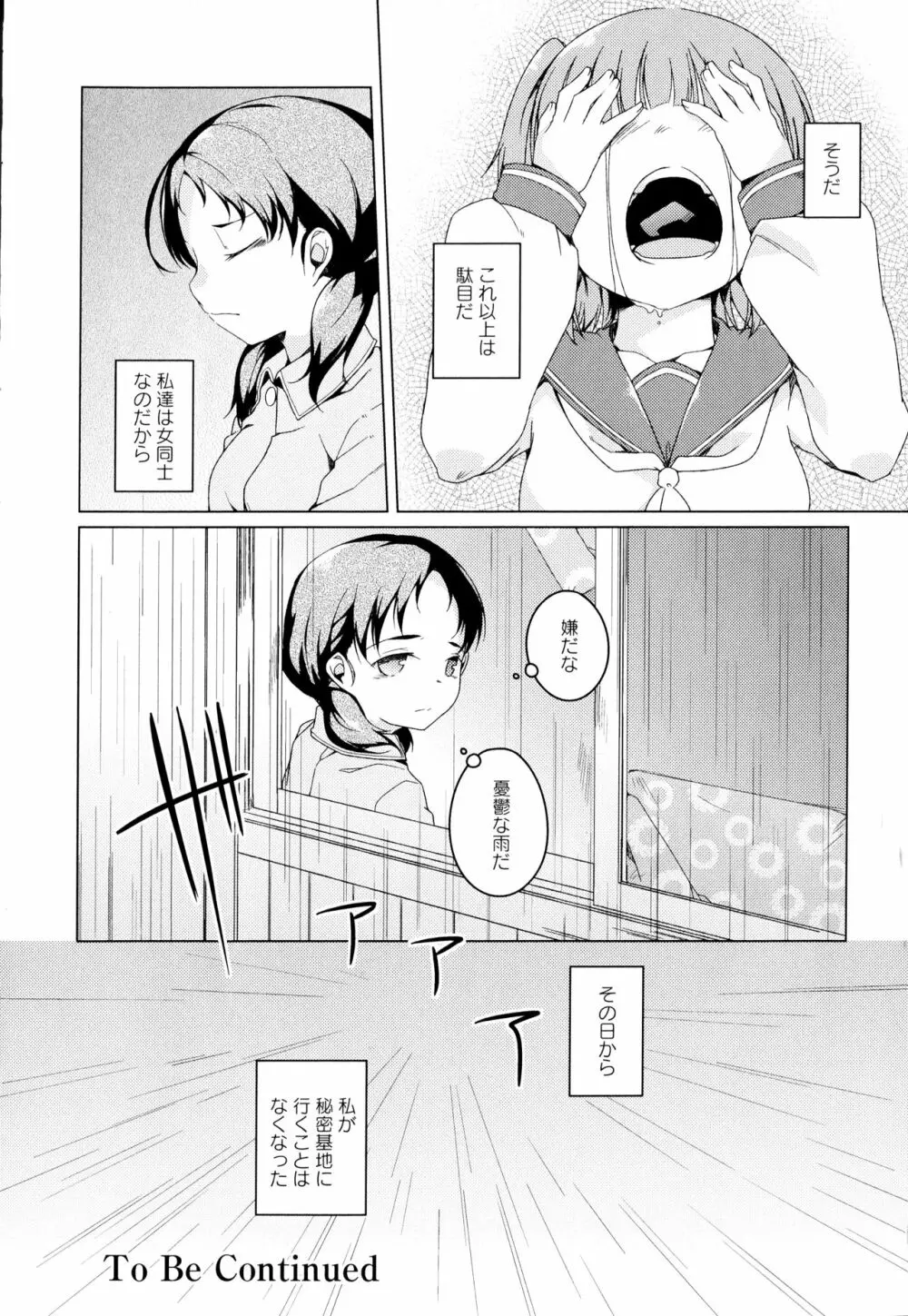 彩百合 Vol.2 44ページ