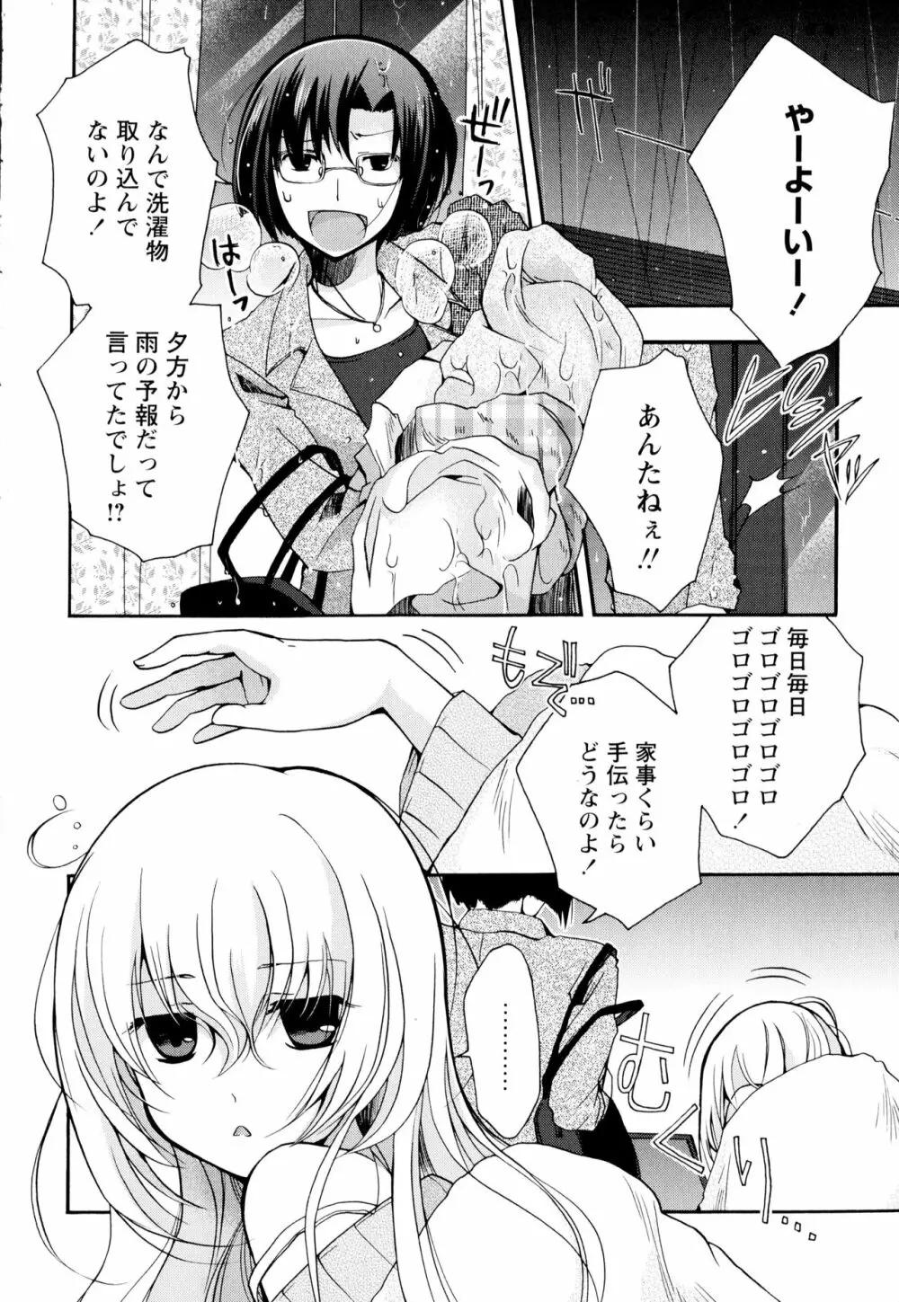 彩百合 Vol.2 46ページ