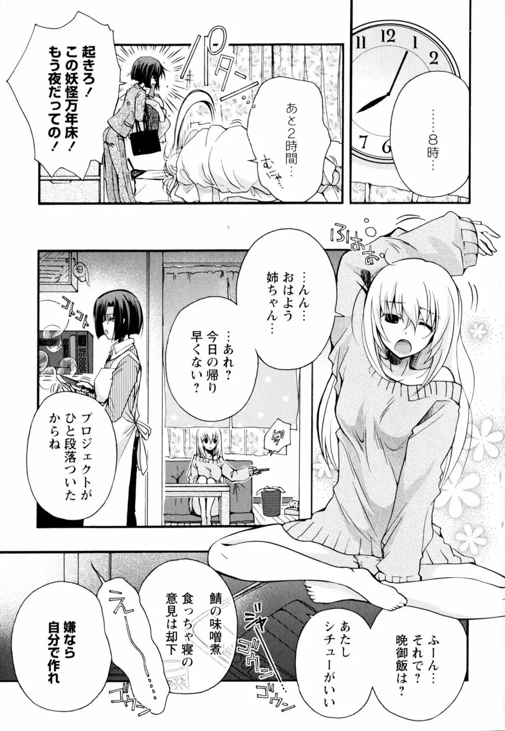 彩百合 Vol.2 47ページ