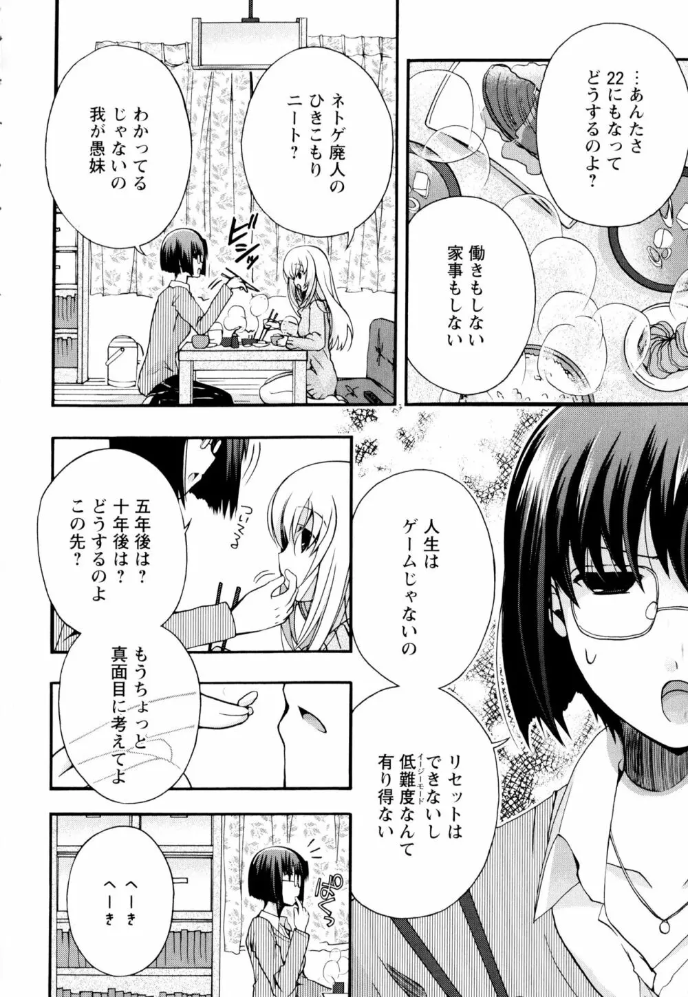 彩百合 Vol.2 48ページ