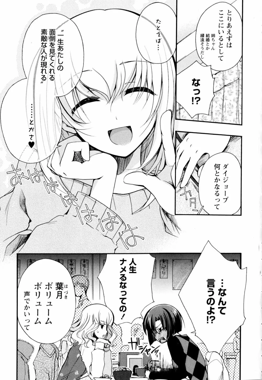 彩百合 Vol.2 49ページ