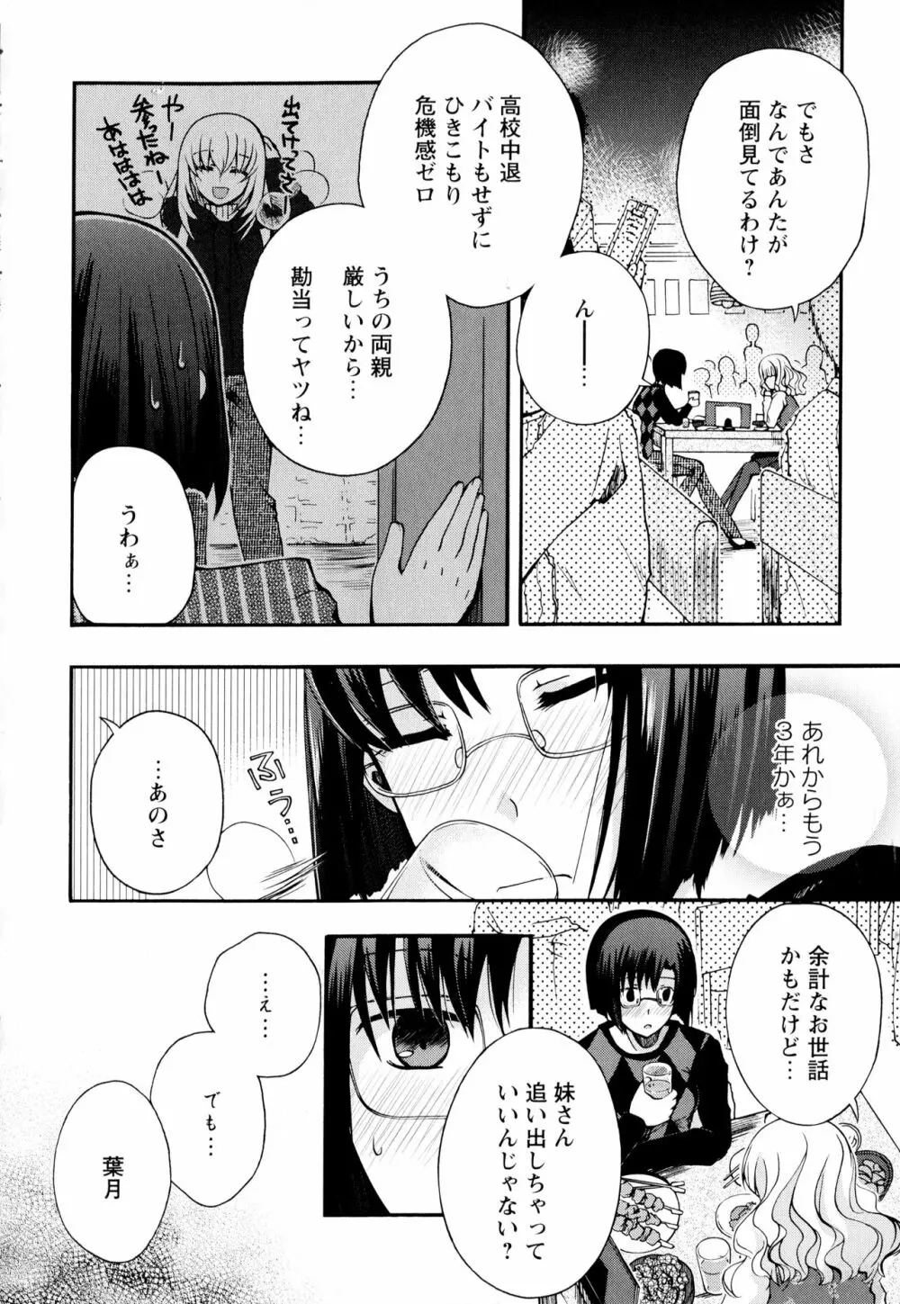 彩百合 Vol.2 50ページ