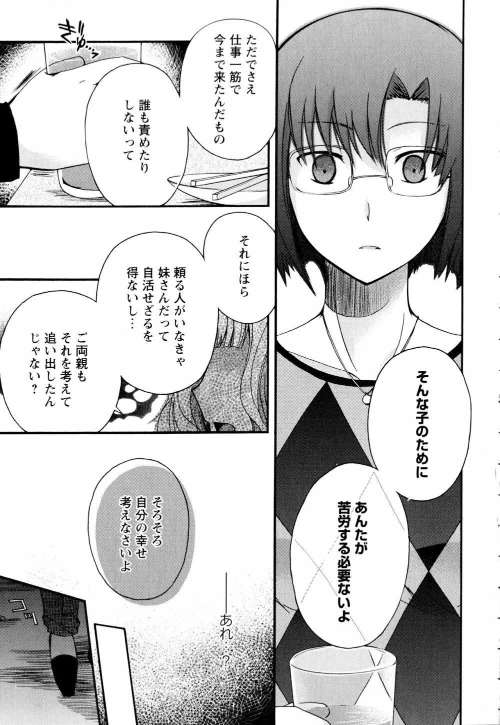 彩百合 Vol.2 51ページ