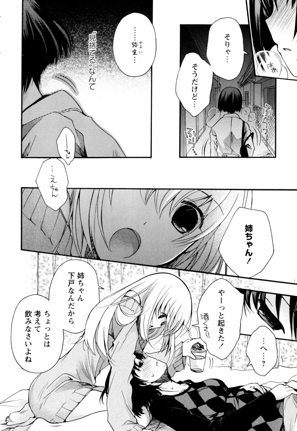 彩百合 Vol.2 52ページ