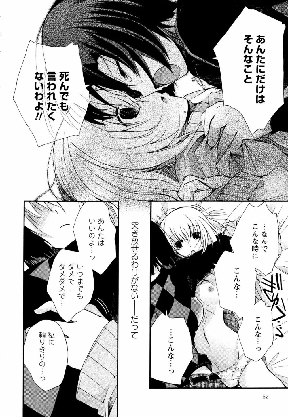 彩百合 Vol.2 54ページ