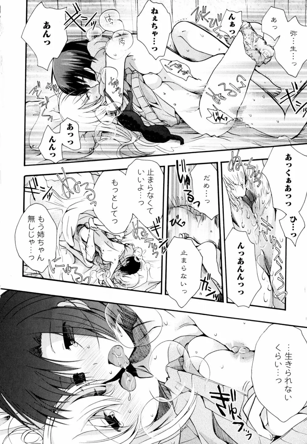 彩百合 Vol.2 58ページ