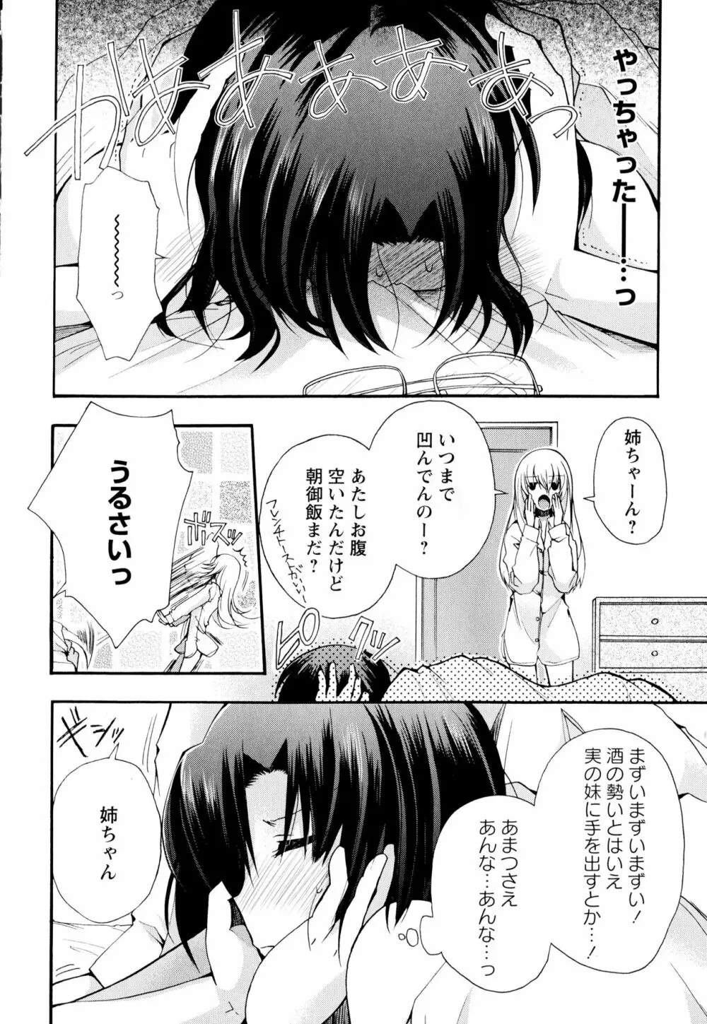 彩百合 Vol.2 60ページ