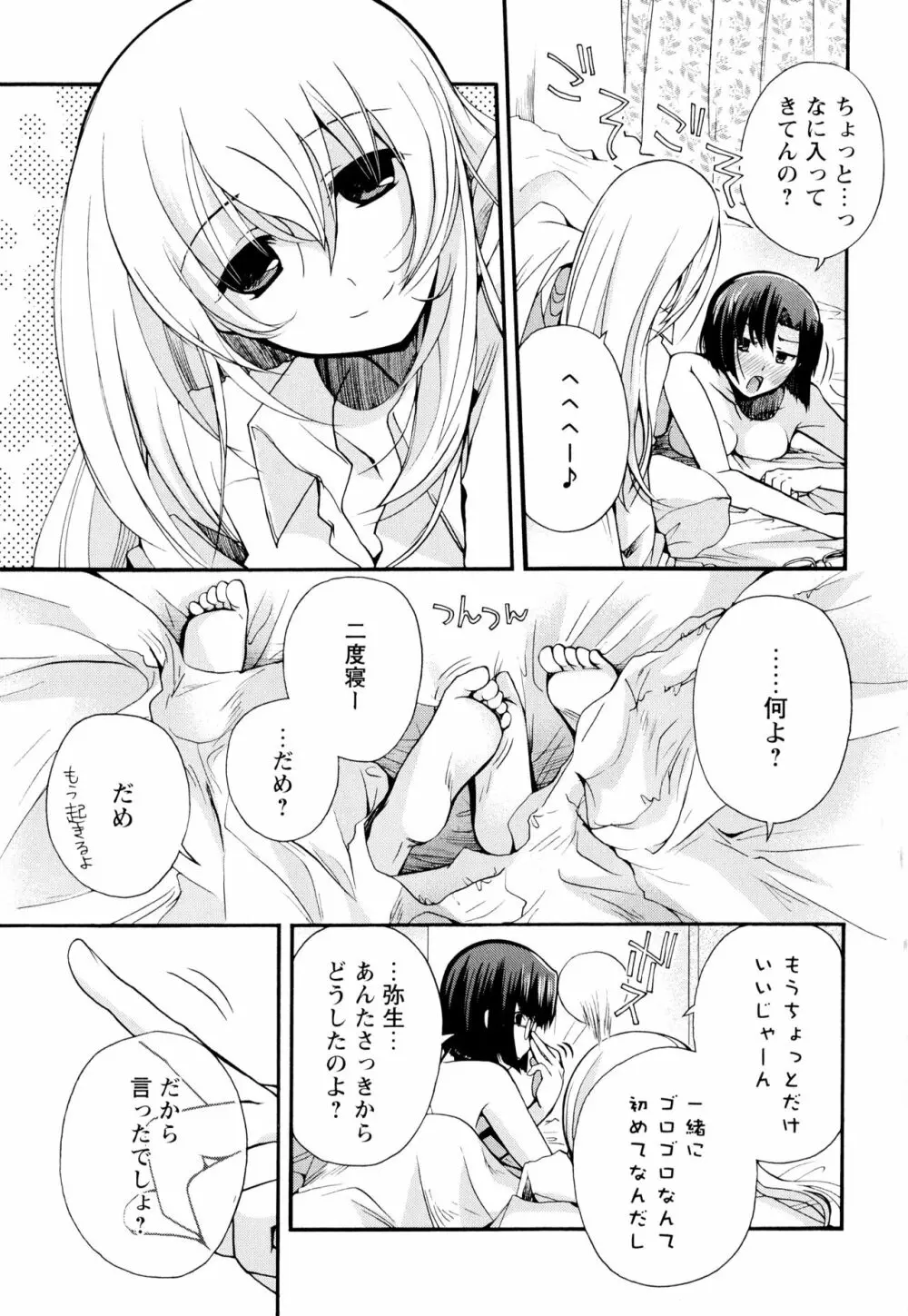 彩百合 Vol.2 61ページ