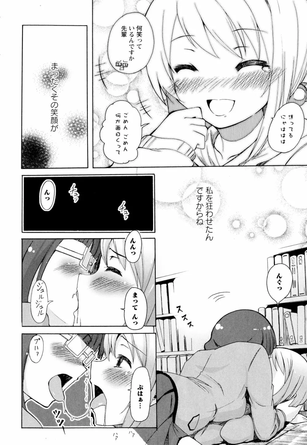 彩百合 Vol.2 68ページ