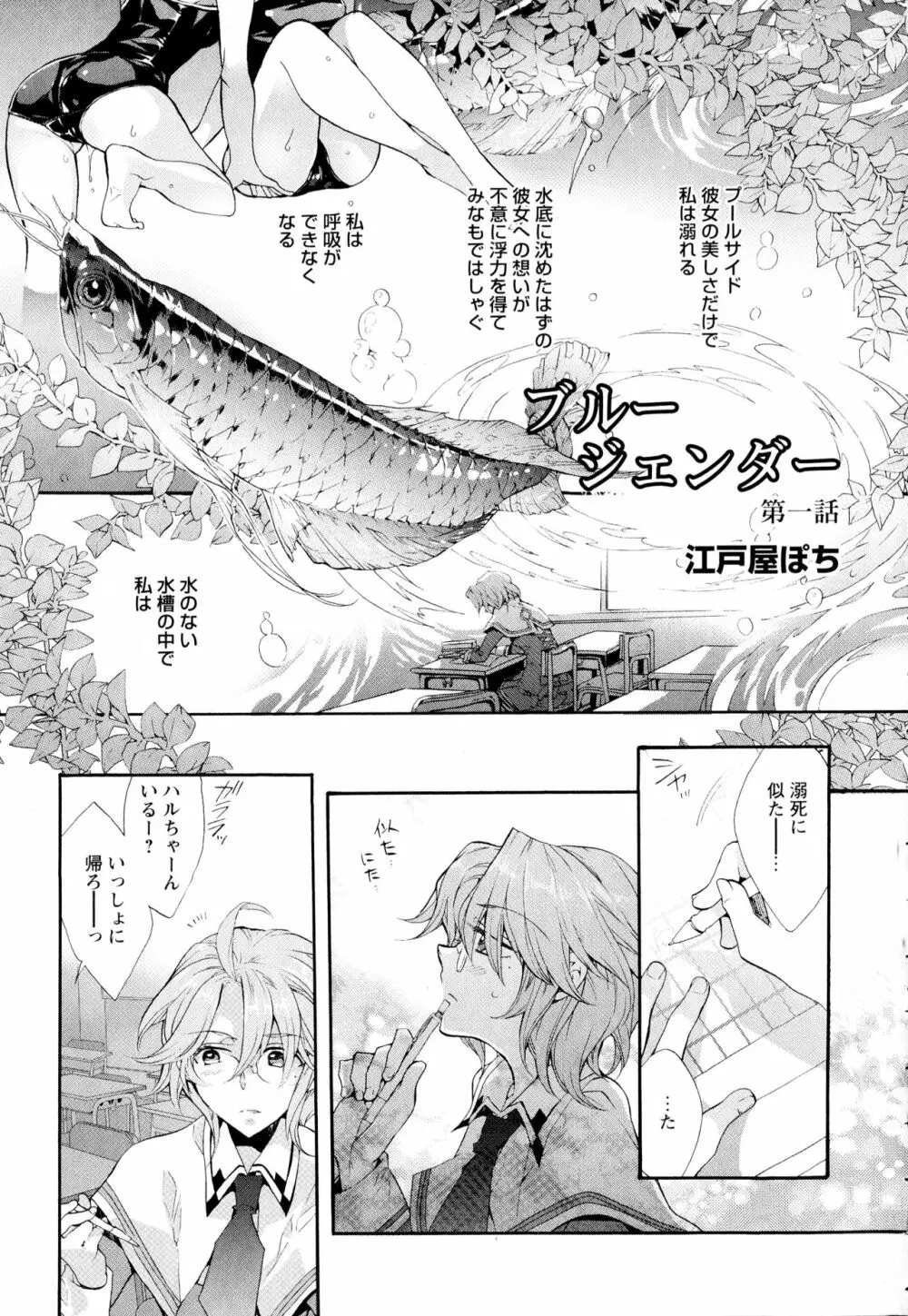 彩百合 Vol.2 7ページ