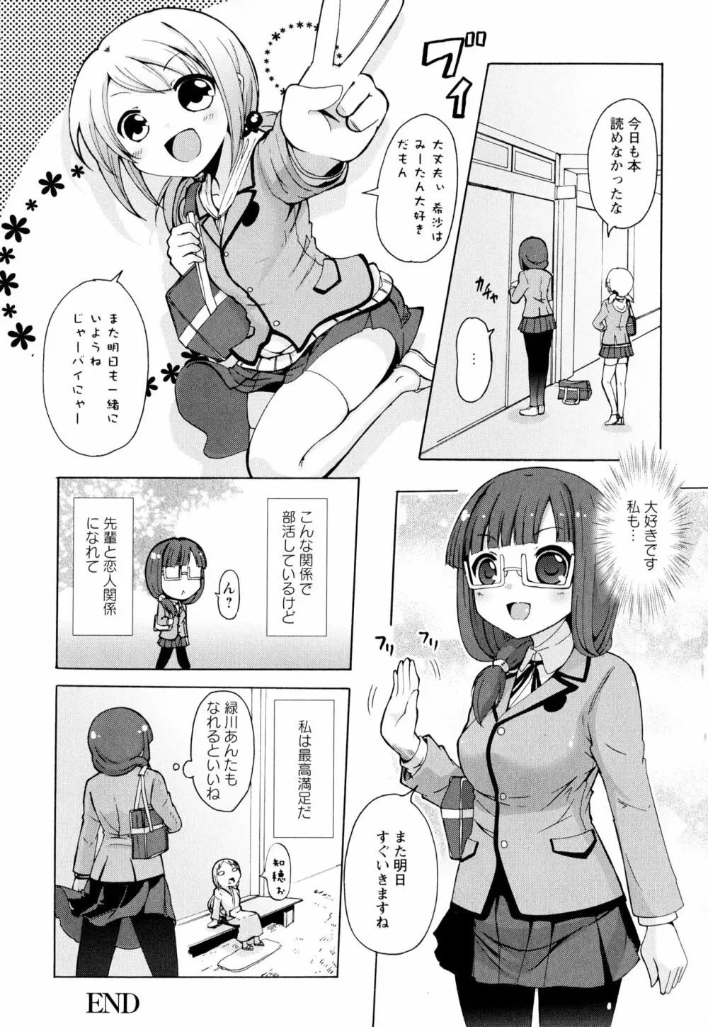 彩百合 Vol.2 72ページ