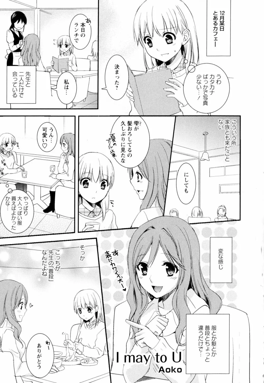 彩百合 Vol.2 73ページ