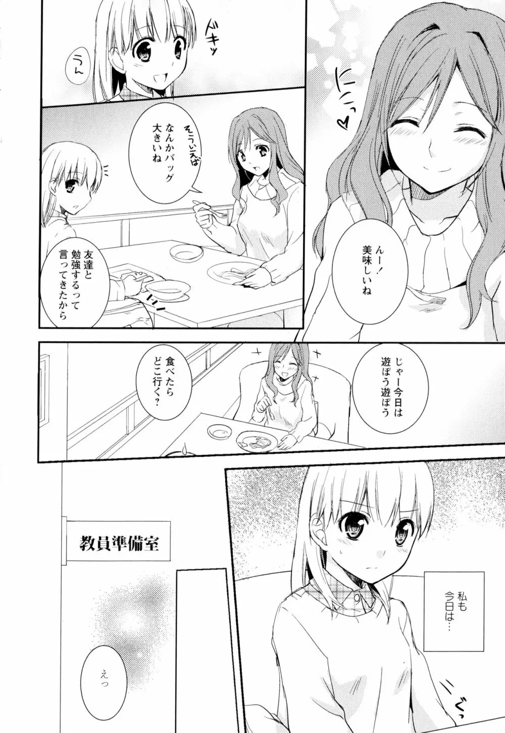 彩百合 Vol.2 74ページ