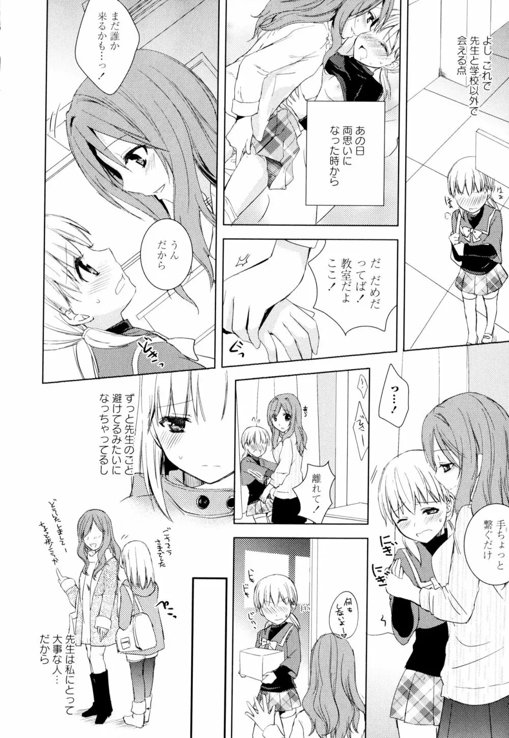 彩百合 Vol.2 76ページ