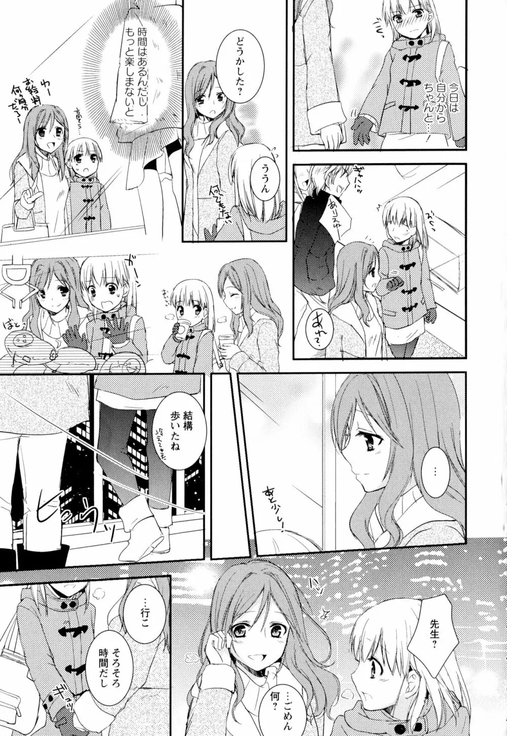 彩百合 Vol.2 77ページ