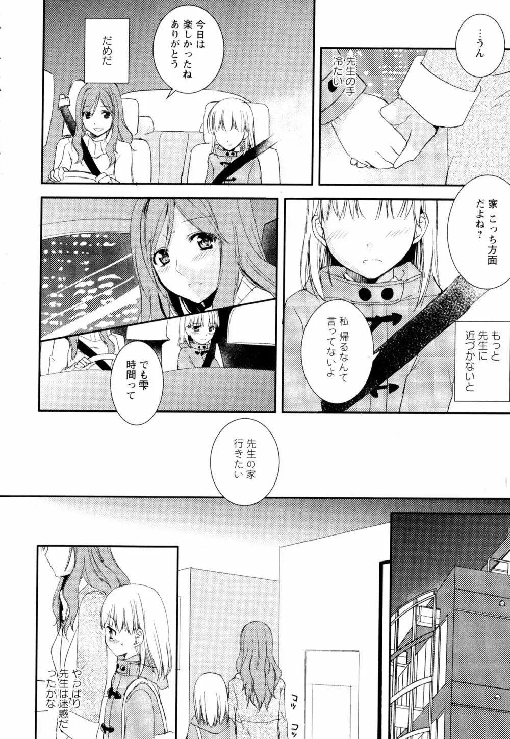 彩百合 Vol.2 78ページ