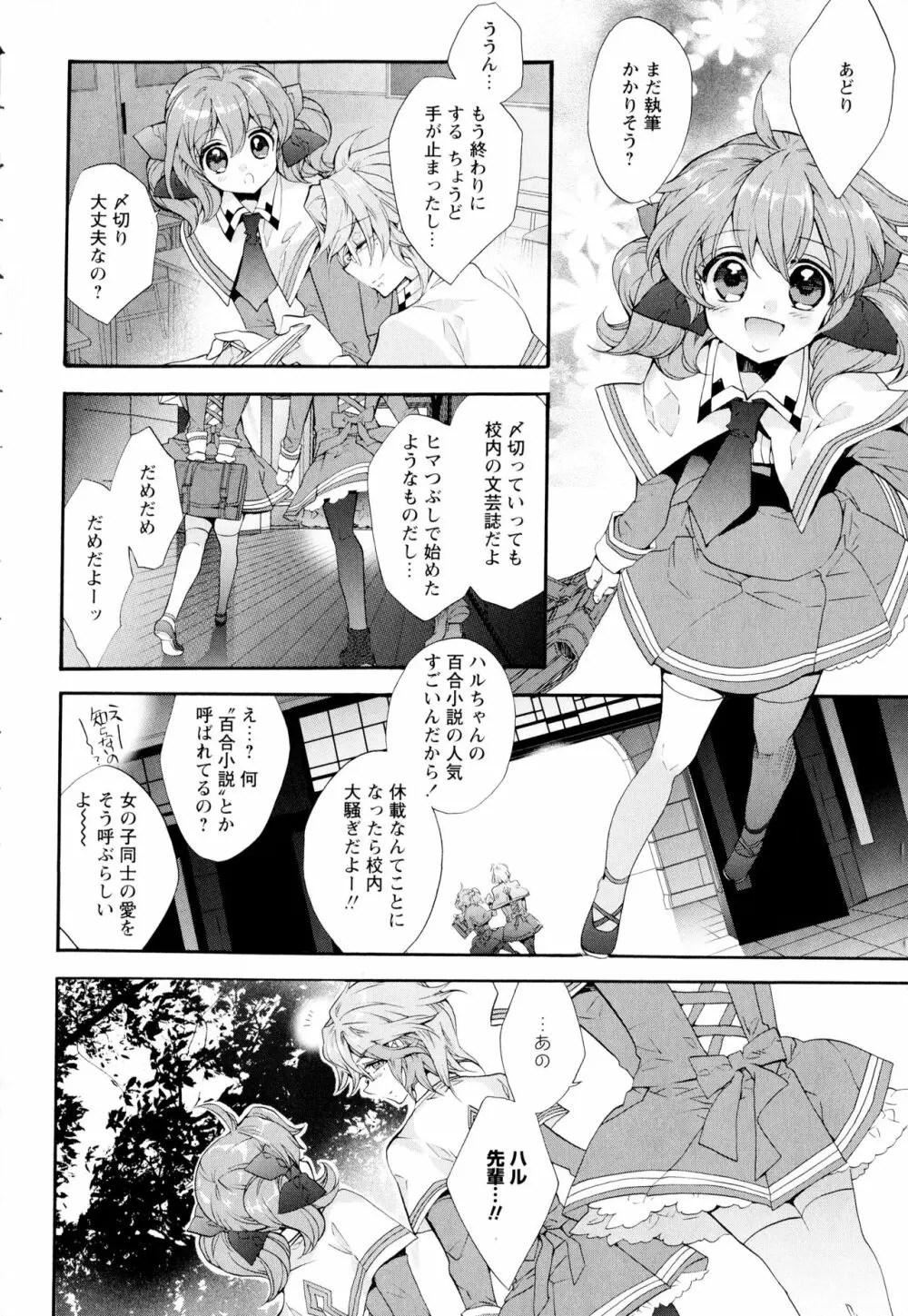 彩百合 Vol.2 8ページ