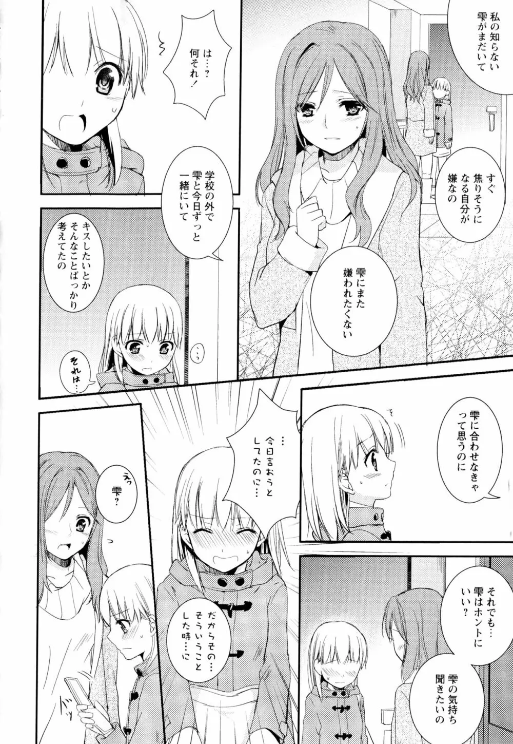 彩百合 Vol.2 80ページ