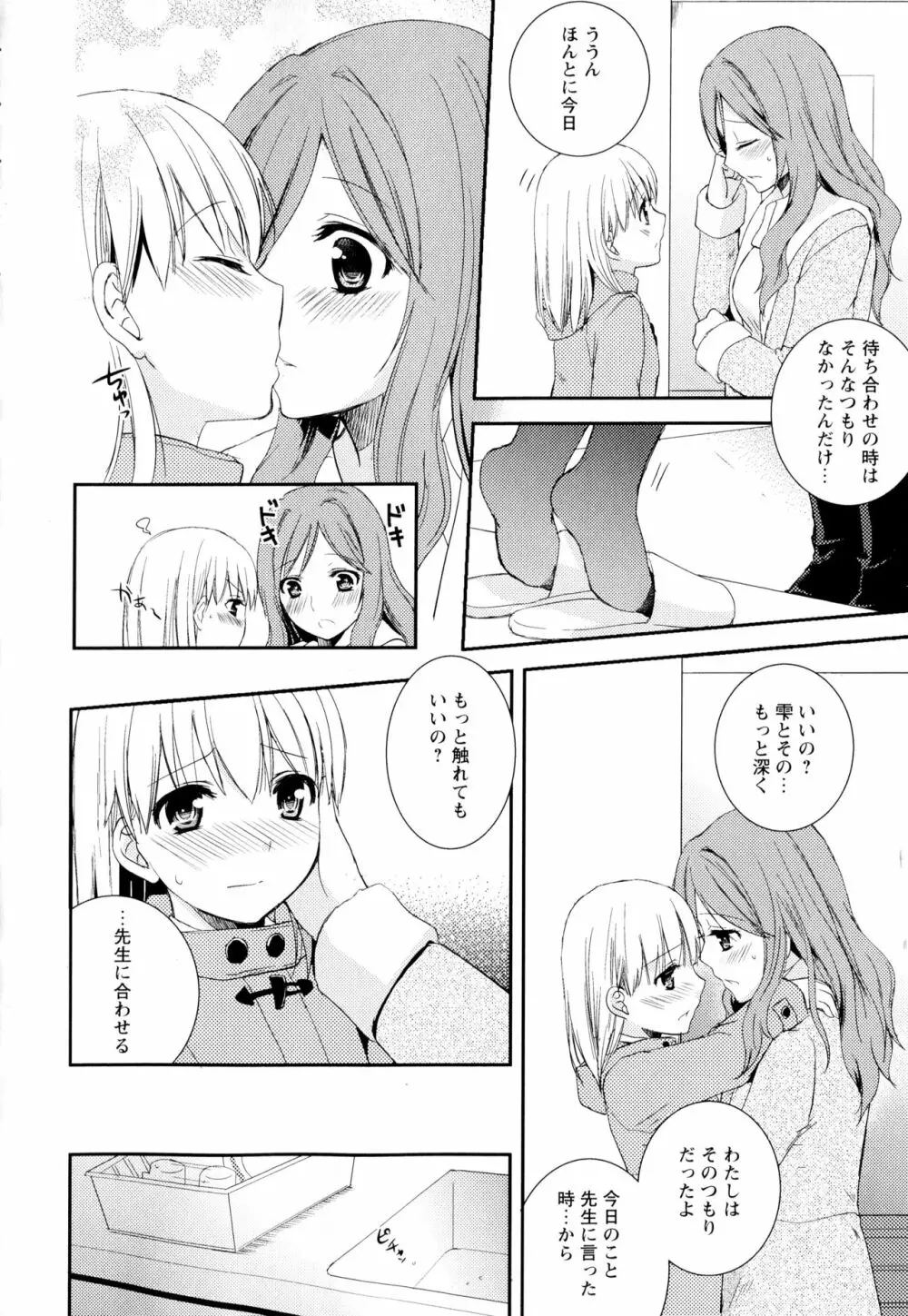 彩百合 Vol.2 82ページ