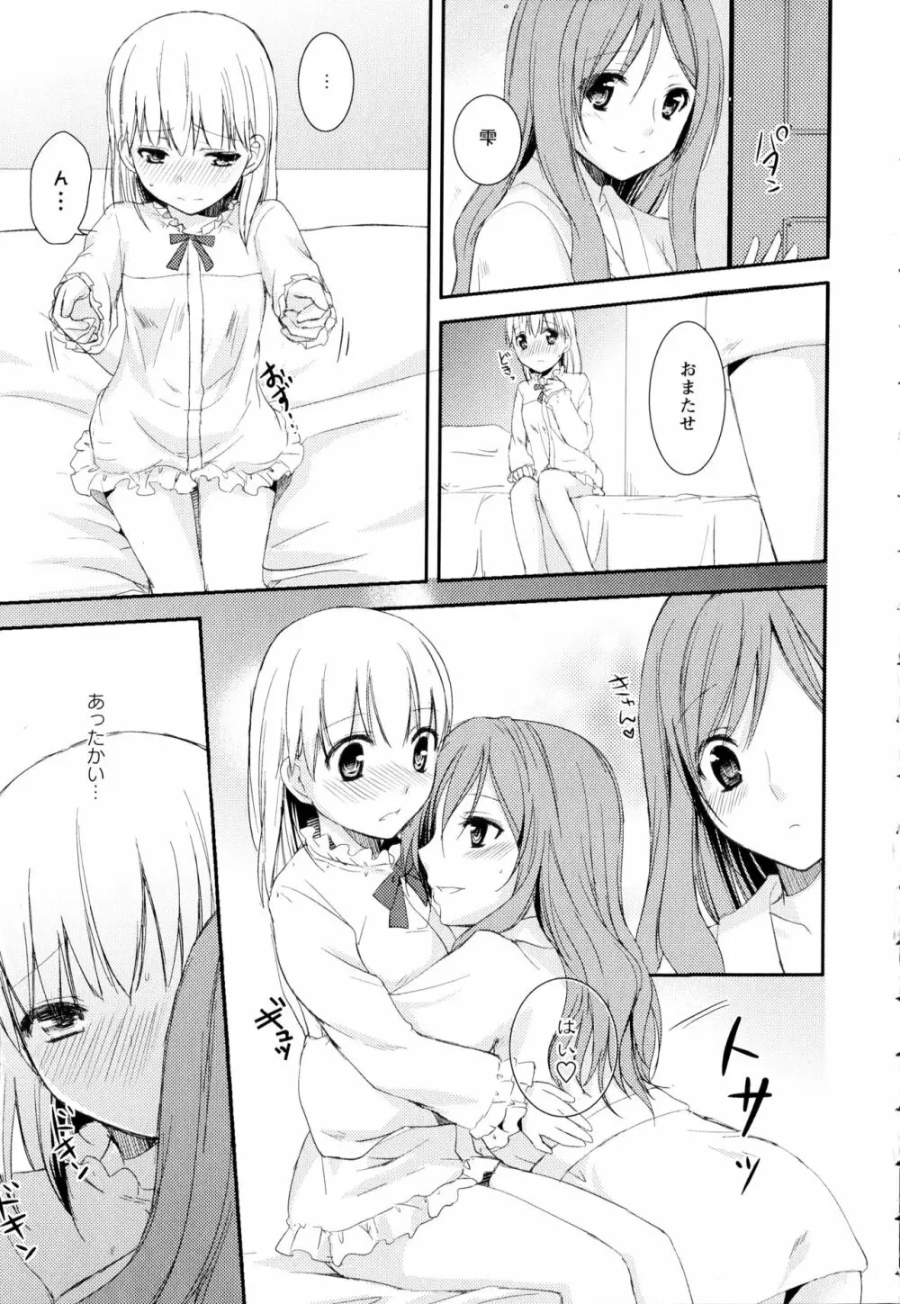 彩百合 Vol.2 83ページ