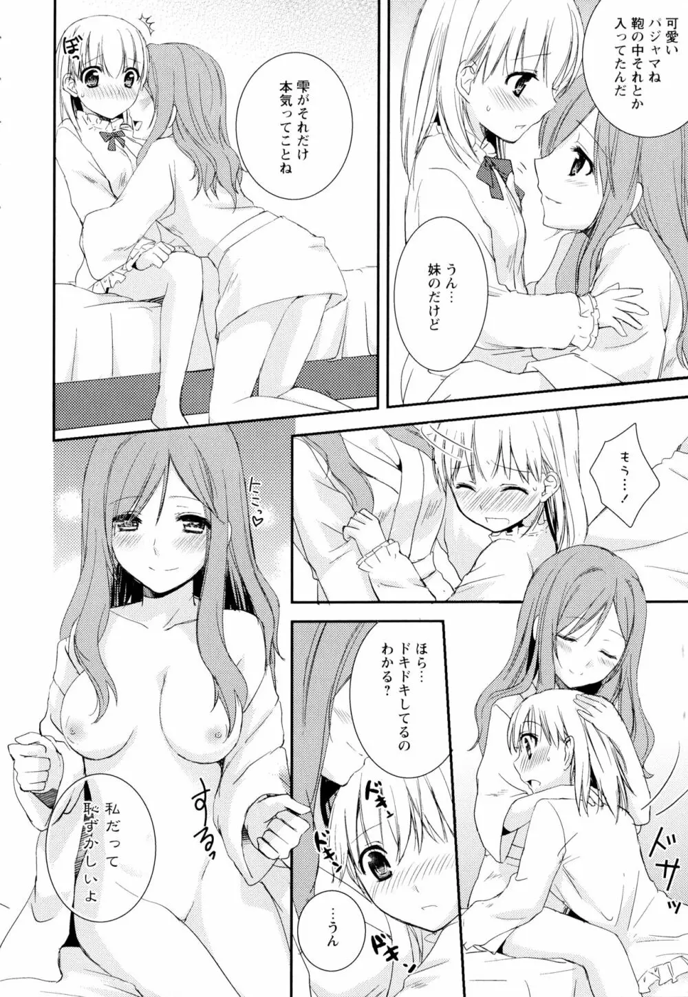 彩百合 Vol.2 84ページ