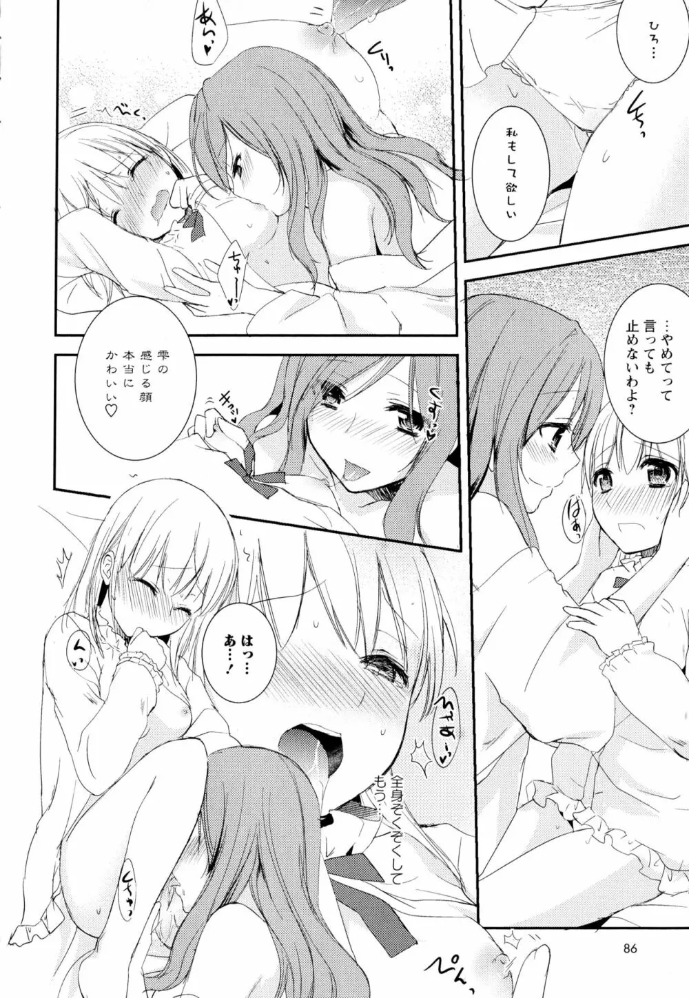 彩百合 Vol.2 88ページ