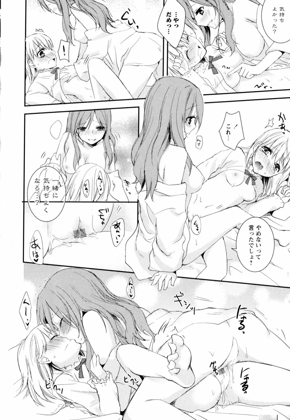 彩百合 Vol.2 90ページ