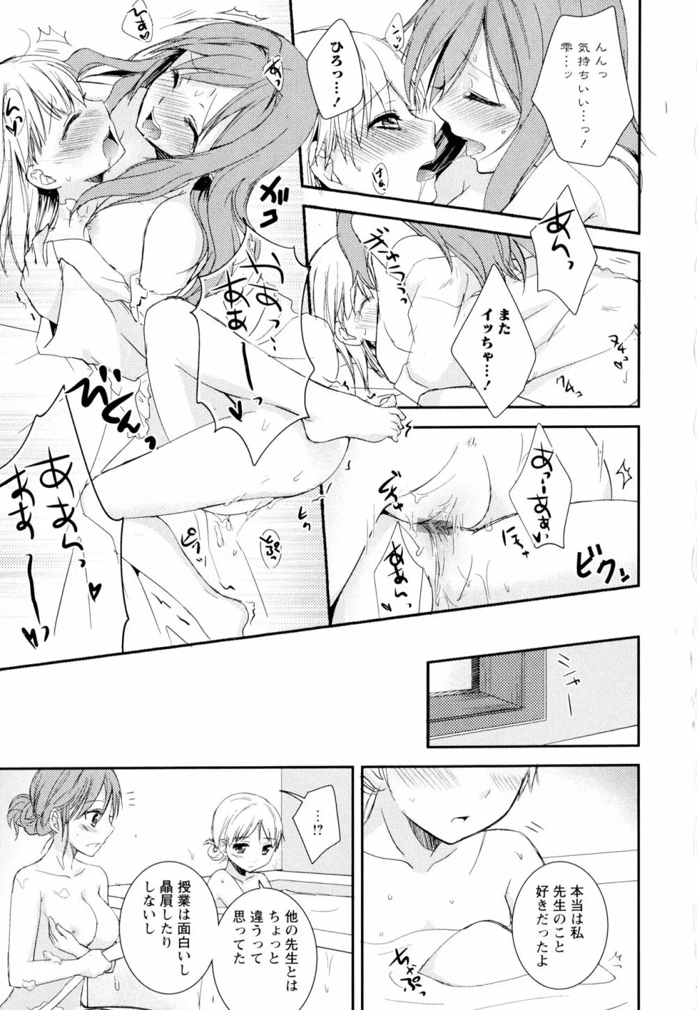 彩百合 Vol.2 91ページ