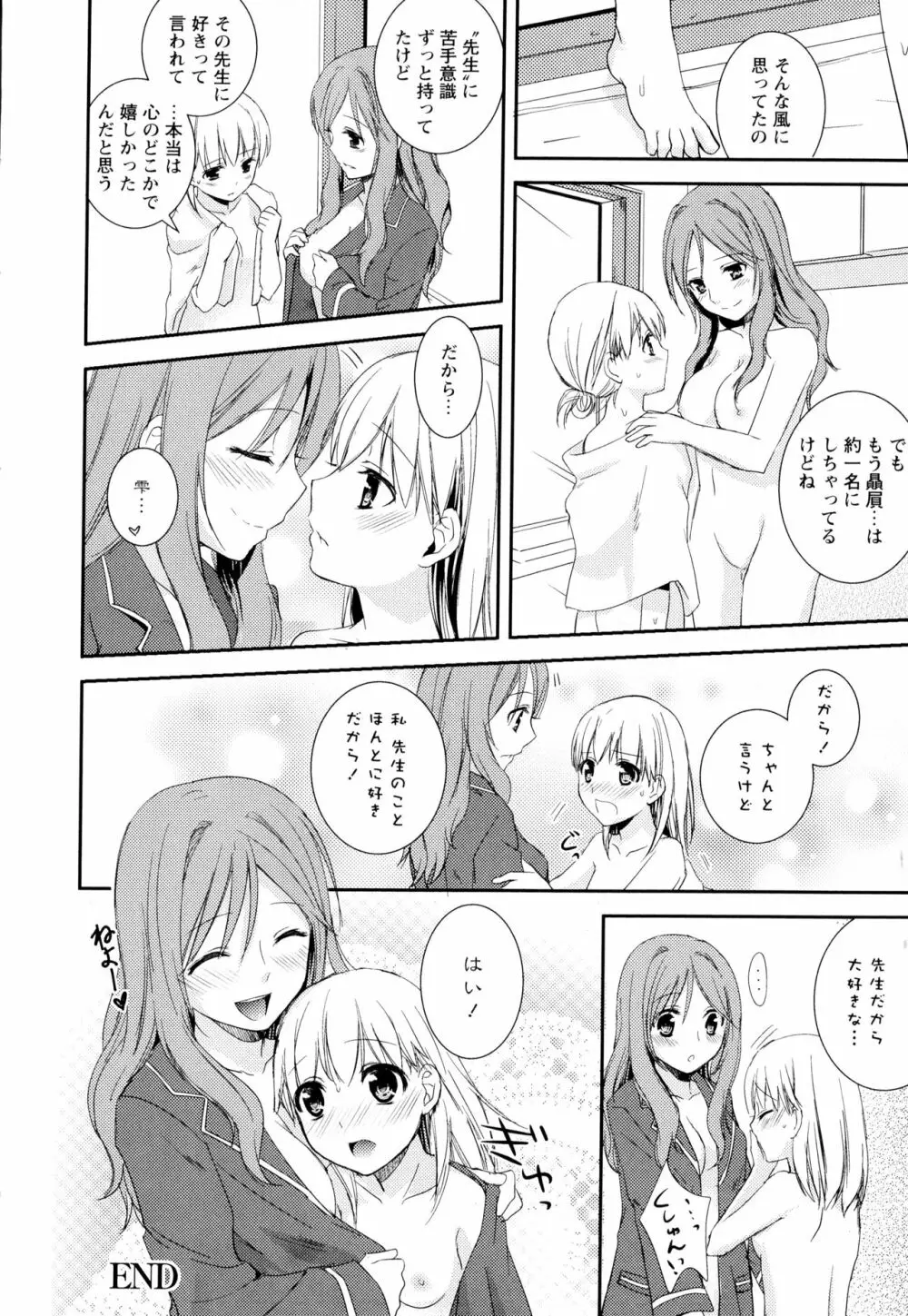 彩百合 Vol.2 92ページ