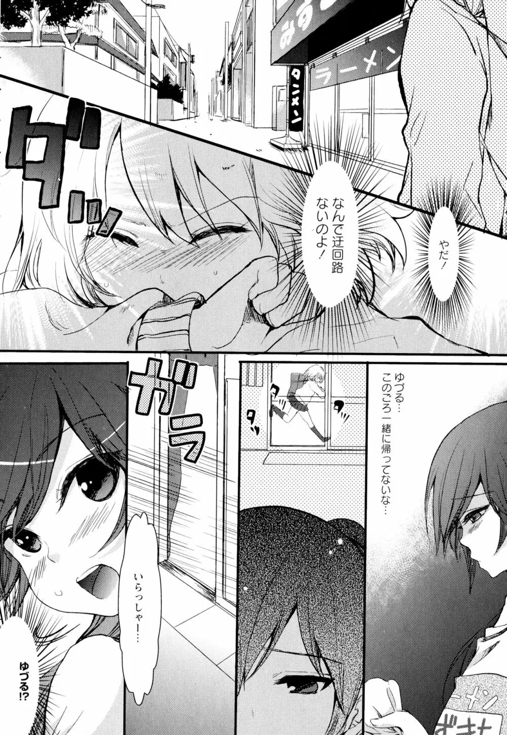 彩百合 Vol.2 94ページ