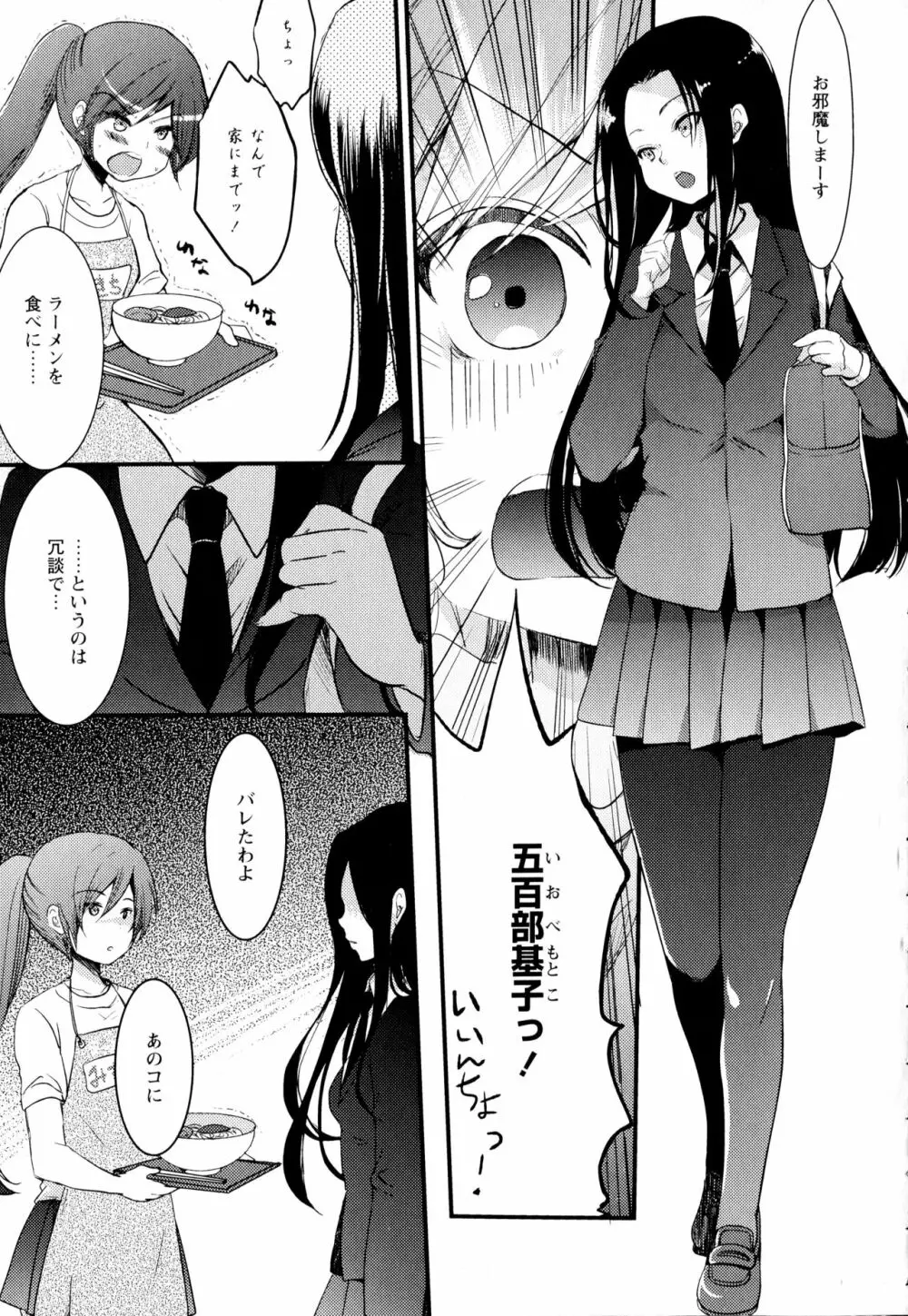 彩百合 Vol.2 95ページ